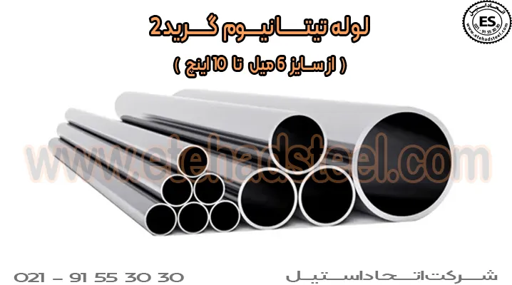 لوله تیتانیوم گرید ۲
