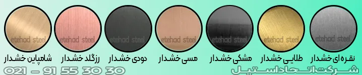 نمونه های ورق طرح دار استیل خشدار